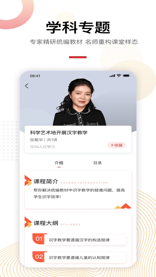未来老师免费版图1