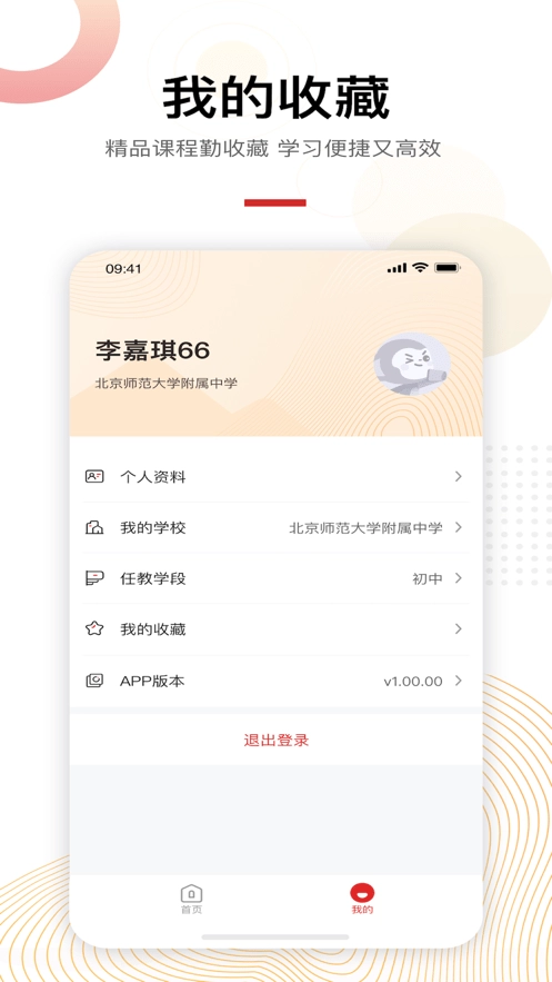 未来老师免费版图2
