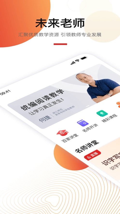 未来老师免费版图3
