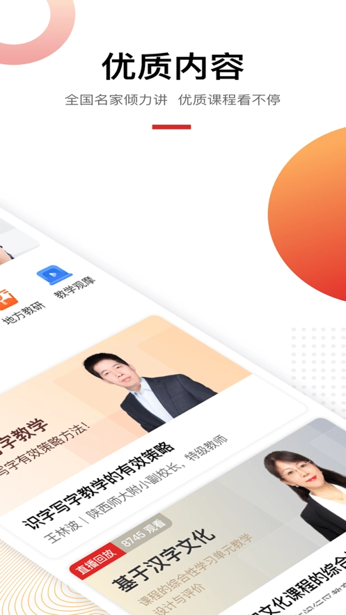 未来老师免费版图4