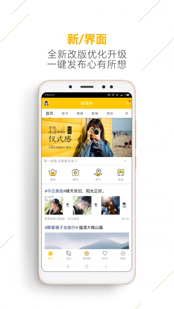 福清网安卓版图2