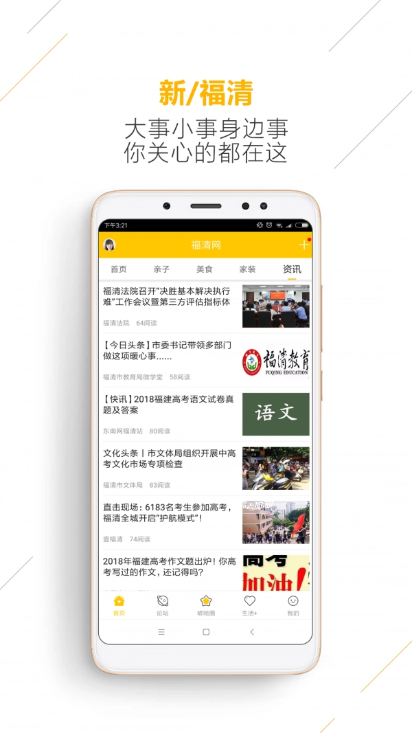 福清网安卓版图4
