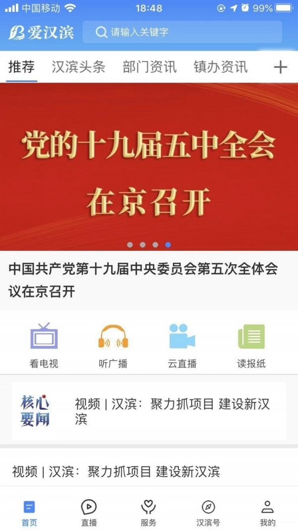 爱汉滨安卓直装版图3