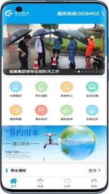 浦口供水手机版图1