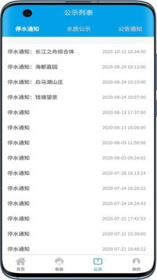 浦口供水手机版图2