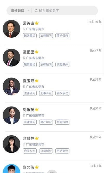 常盛法律咨询安卓官方版图2