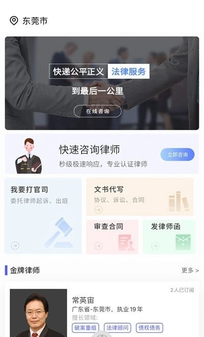常盛法律咨询安卓官方版图3