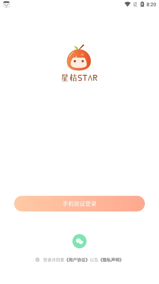 星桔手机正版图1
