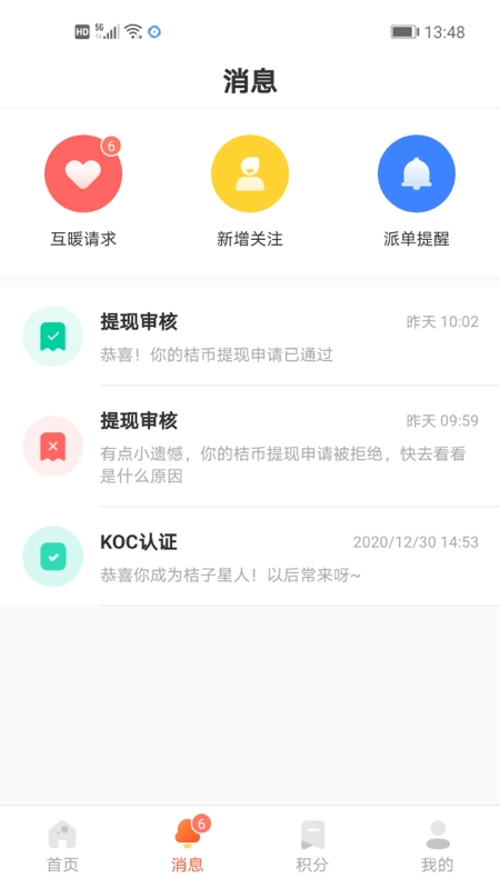 星桔手机正版图2