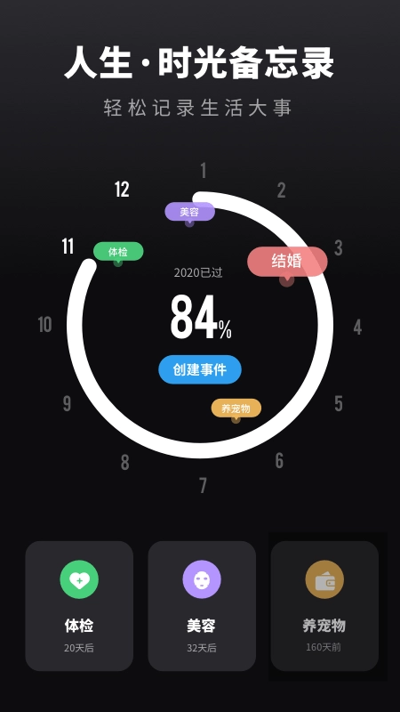 时光提醒手账手机版图4