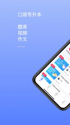 口袋专升本直装版图1