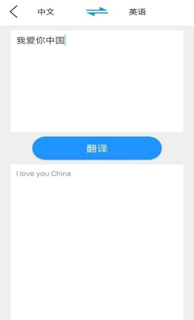 大嘴猴翻译截图2