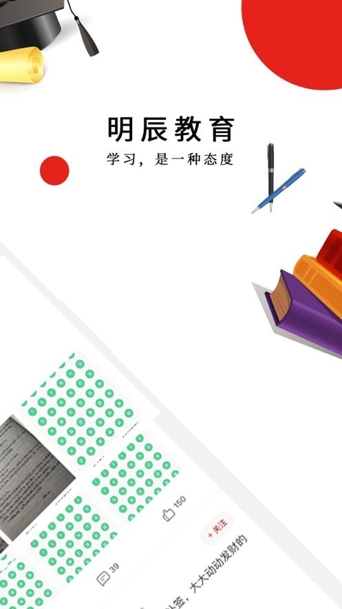 明辰學堂截圖1