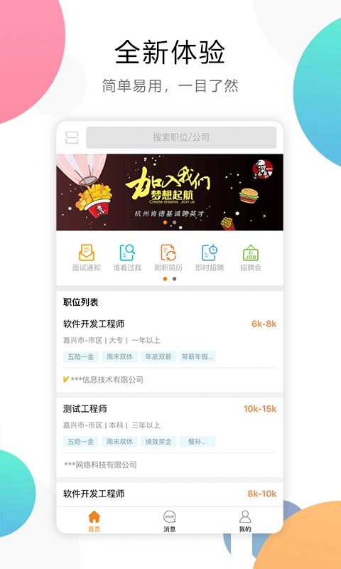 嘉兴人才网原版图1