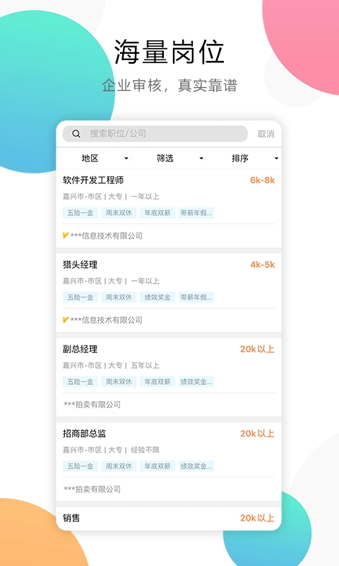 嘉兴人才网原版图2