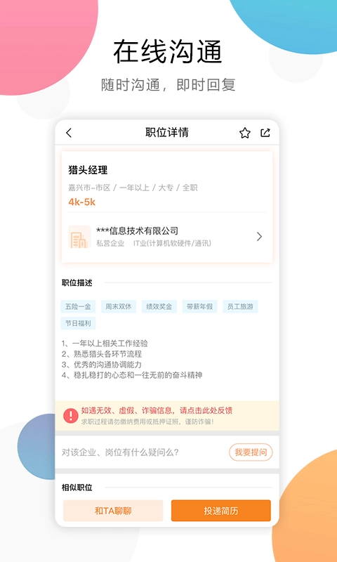 嘉兴人才网原版图3
