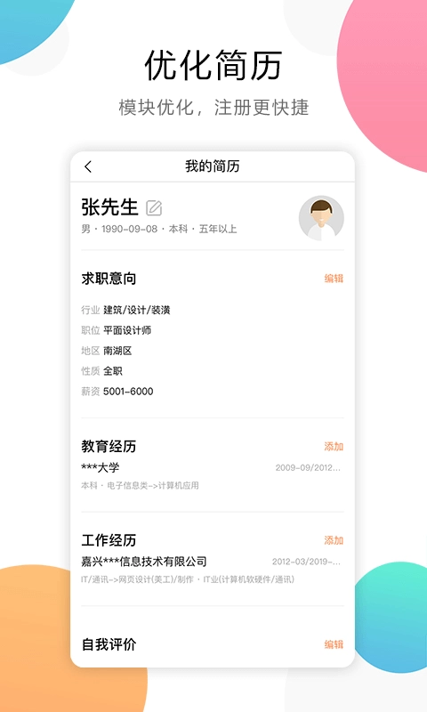 嘉兴人才网原版图4