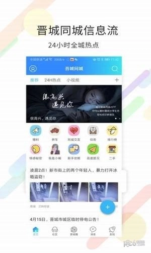 晋城同城正版下载