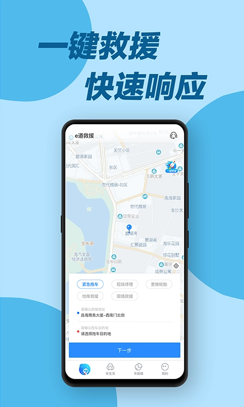 e道救援服务最新版图3