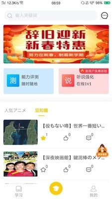 橙话日语官方最新版图1