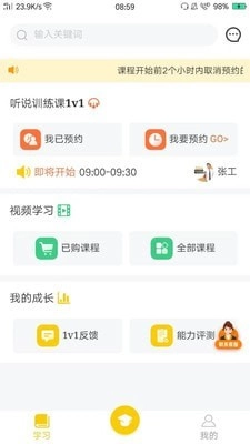 橙话日语官方最新版图2