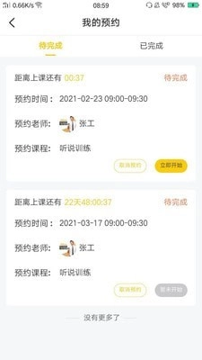 橙话日语官方最新版图4