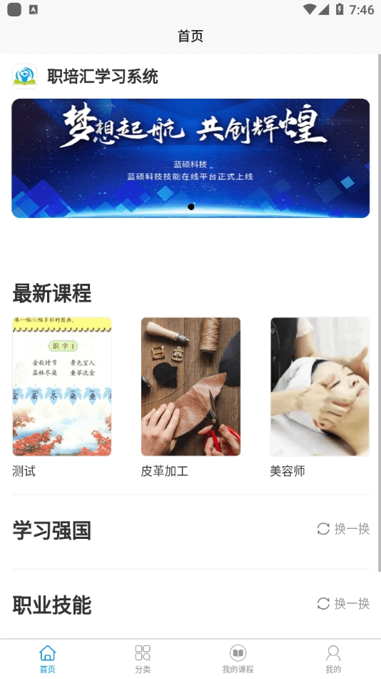 职培汇安卓官方版图1