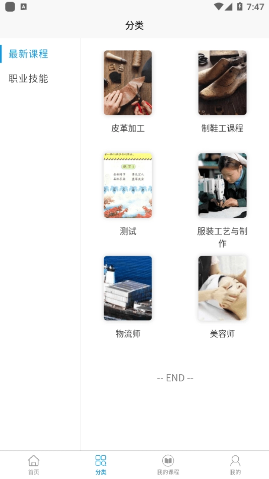职培汇安卓官方版图2