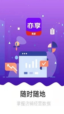 亦享商家端手机版下载