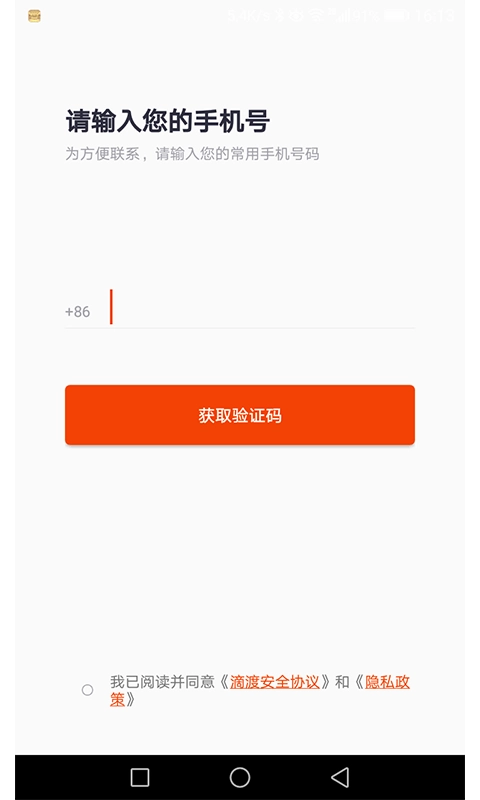 滴渡安运截图0