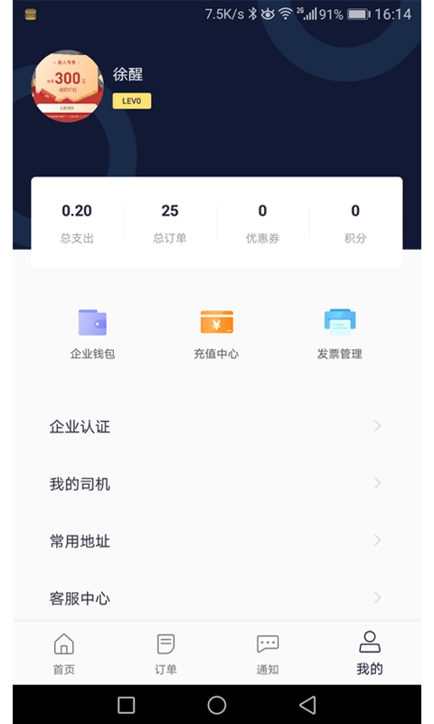 滴渡安运截图1