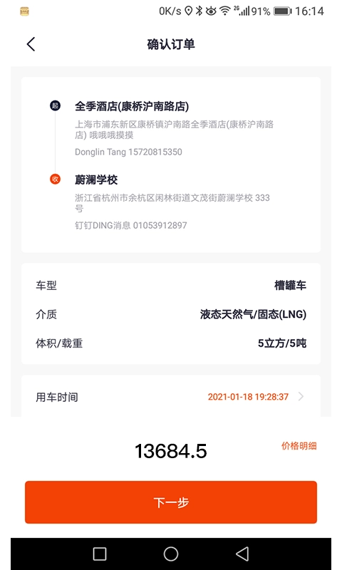滴渡安运截图2
