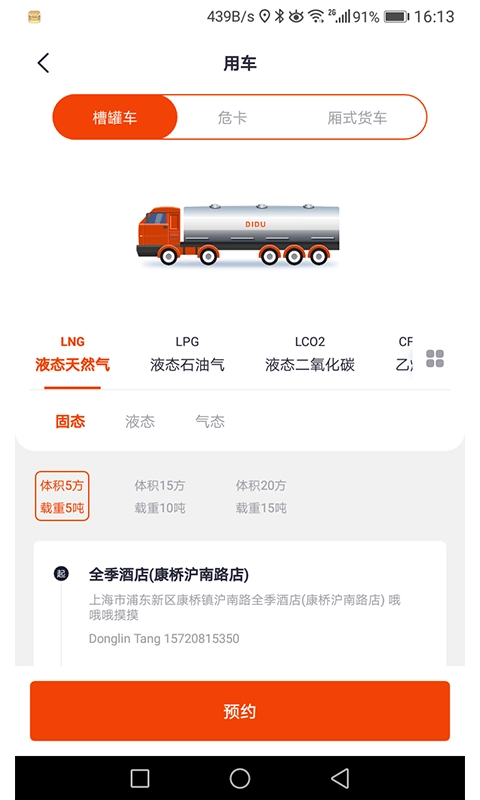 滴渡安运截图4