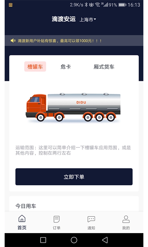 滴渡安运安装包下载