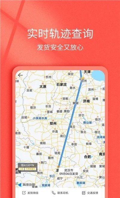 货想车货主免费版图1