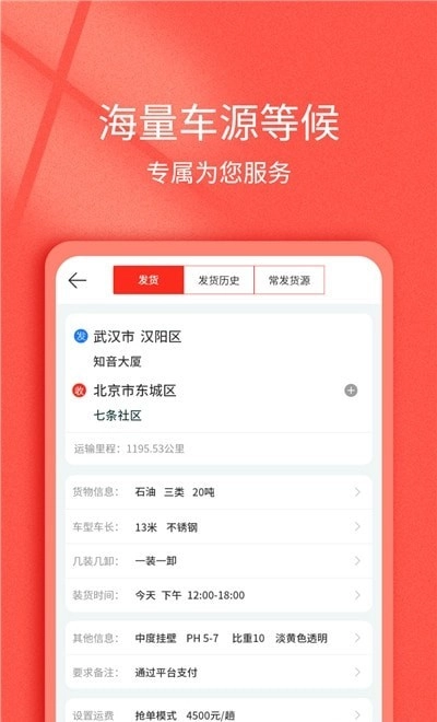 货想车货主免费版图2