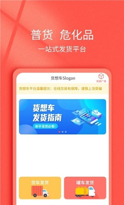 货想车货主免费版图3