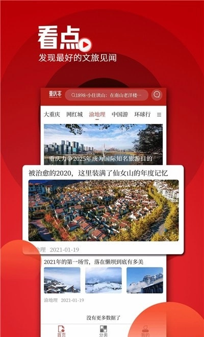 重庆客免费原版图1