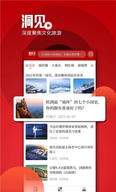 重庆客免费原版图3