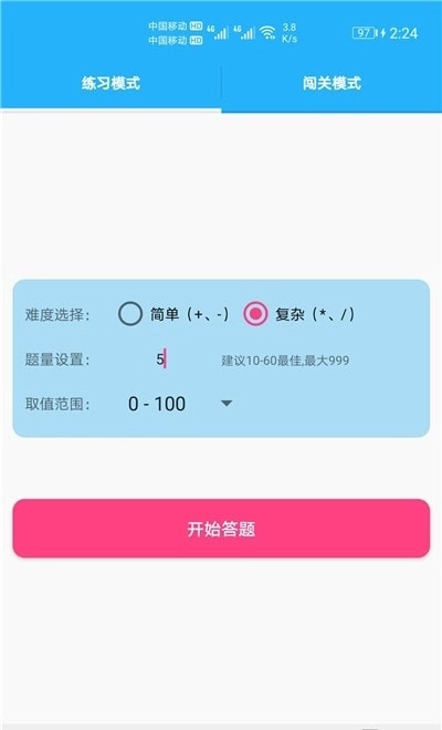 数学帮口算原版图2