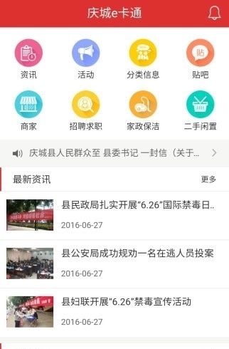 庆城e卡通免费原版图3