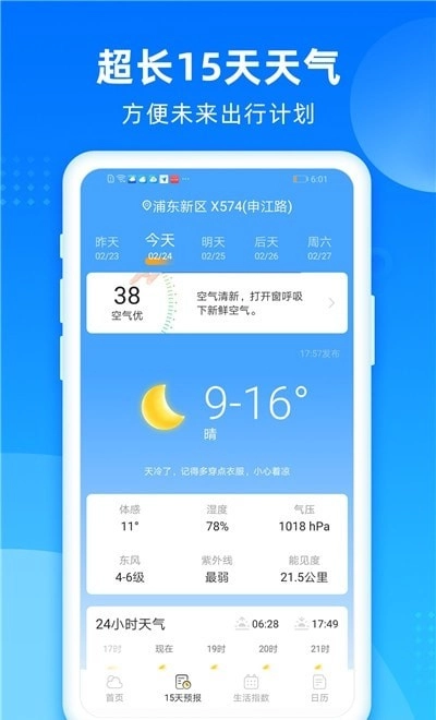风和天气截图1