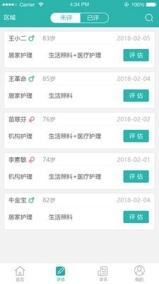 佳时护医护端手机版图1