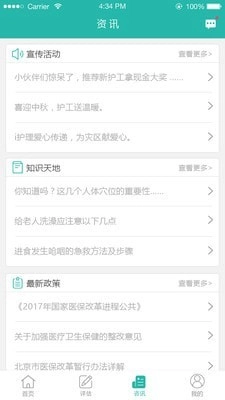 佳时护医护端手机版图2