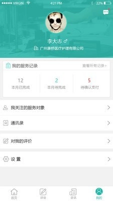 佳时护医护端手机版图3