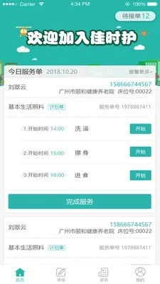 佳时护医护端手机版图4
