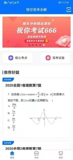 悟空高考全解最新免费版图1