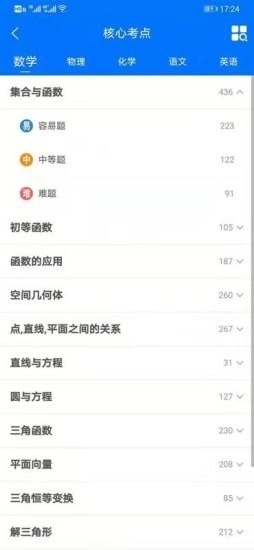 悟空高考全解最新免费版图2