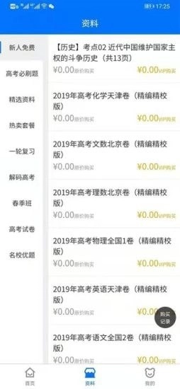 悟空高考全解最新免费版图3