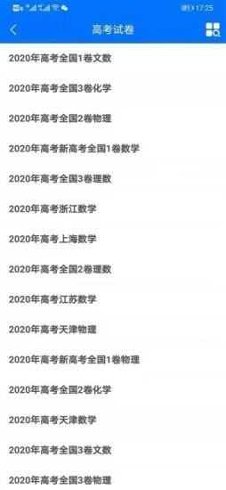 悟空高考全解最新免费版图4